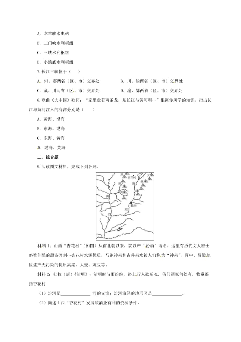 八年级地理上册 23 河流练习 （新版）粤教版_第2页