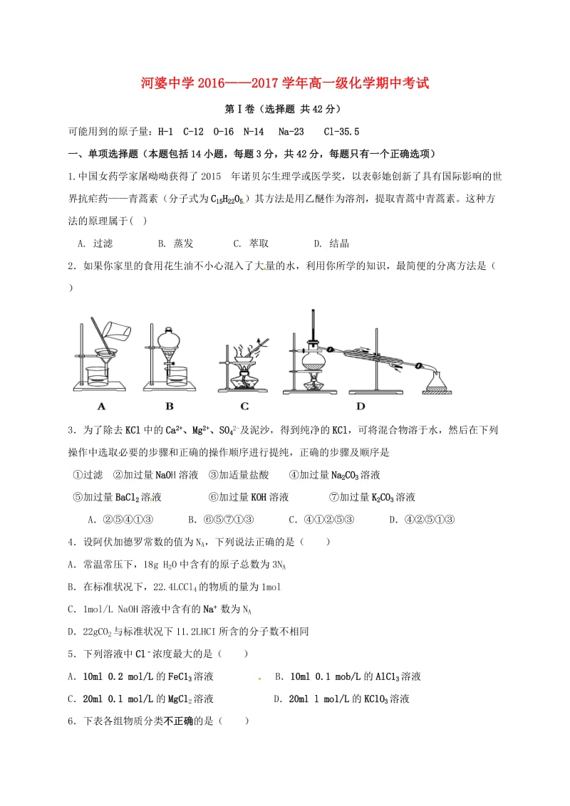 高一化学上学期期中试题11 (3)_第1页