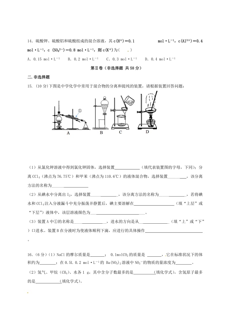 高一化学上学期期中试题11 (3)_第3页