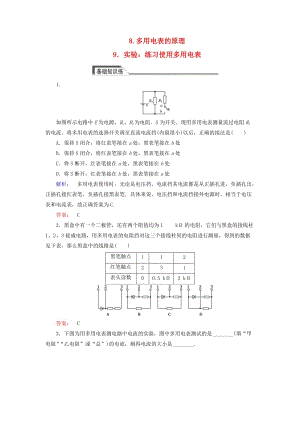 高中物理 2_8 多用電表的原理 2_9 實(shí)驗(yàn)：練習(xí)使用多用電表課時(shí)作業(yè) 新人教版選修3-1