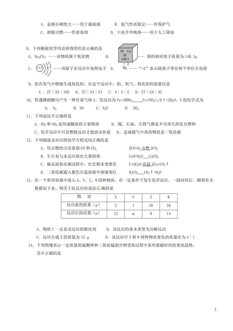 河南省周口市西华县2017届九年级化学上学期期末考试试题_第2页