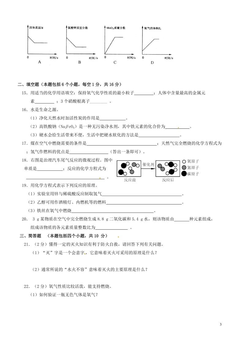 河南省周口市西华县2017届九年级化学上学期期末考试试题_第3页