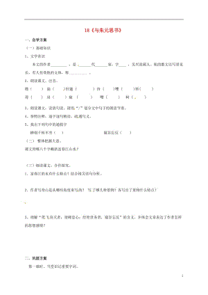 江蘇省丹徒縣高橋中學九年級語文上冊18與朱元思書學案無答案蘇教版