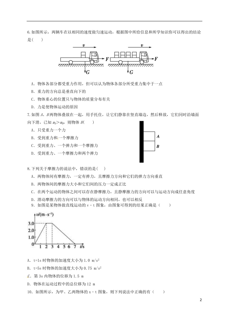 高一物理上学期期中试题3 (6)_第2页