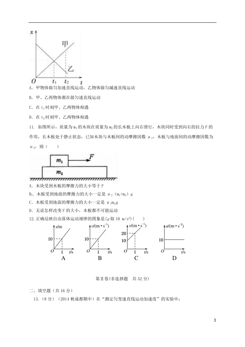 高一物理上学期期中试题3 (6)_第3页