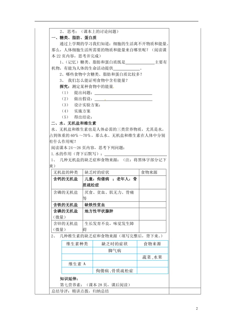 湖南省邵东县七年级生物下册2.1食物中的营养物质导学案无答案新版新人教版_第2页