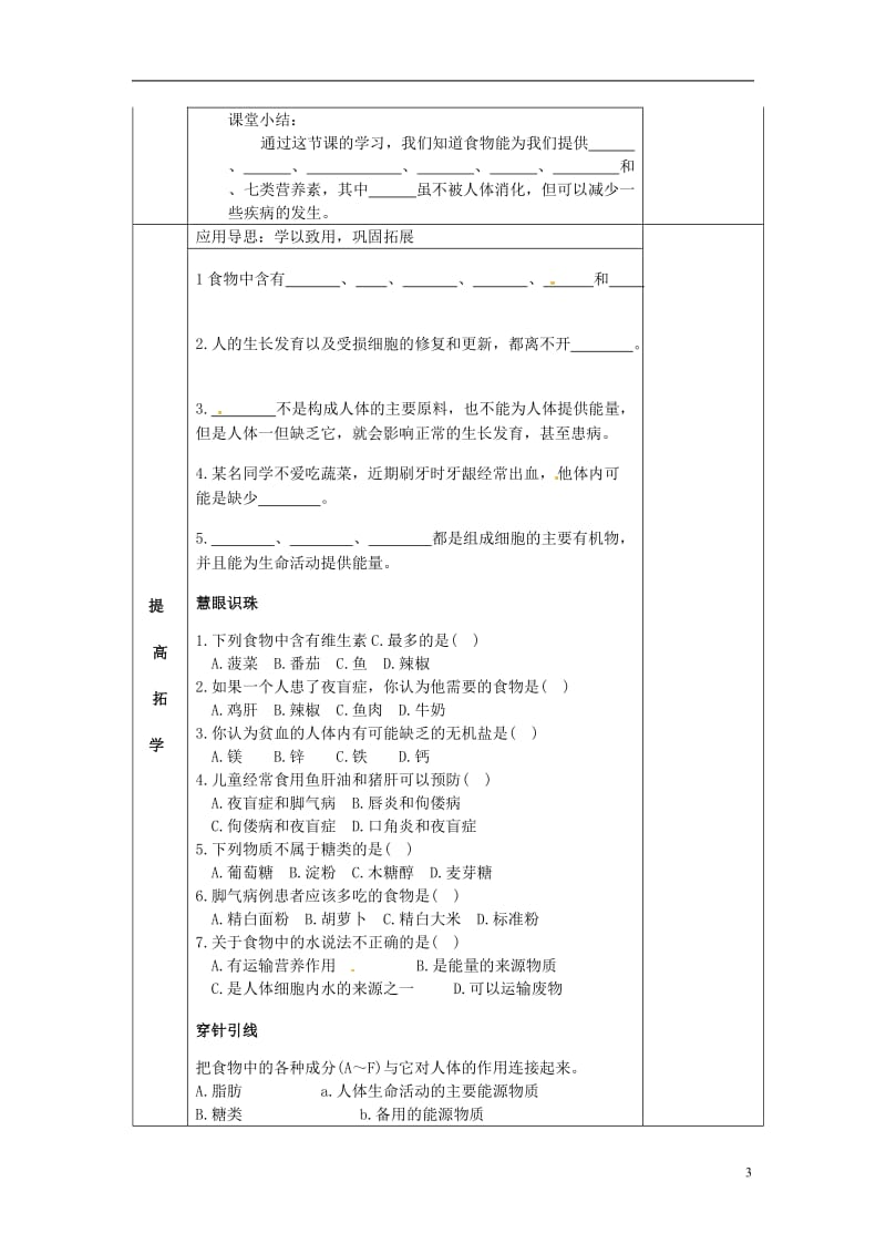 湖南省邵东县七年级生物下册2.1食物中的营养物质导学案无答案新版新人教版_第3页