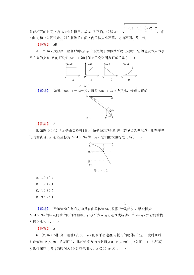 高中物理 第1章 抛体运动 第4节 平抛运动学业分层测评 粤教版_第2页