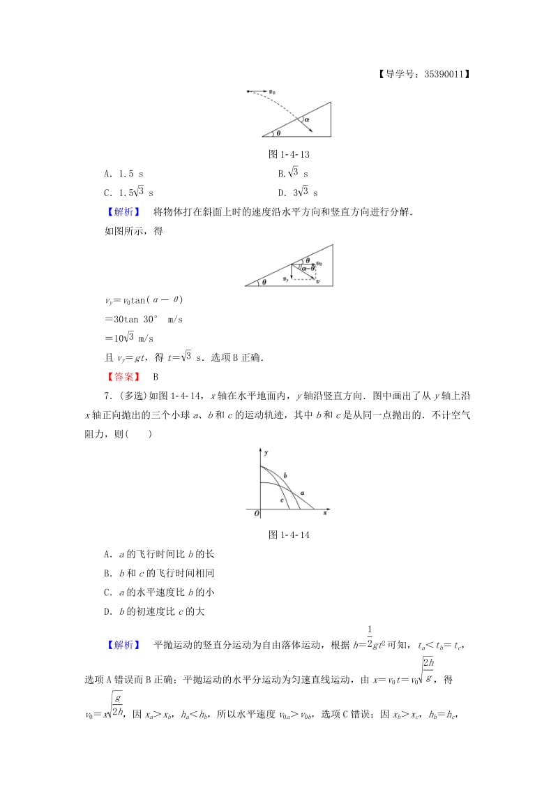 高中物理 第1章 抛体运动 第4节 平抛运动学业分层测评 粤教版_第3页