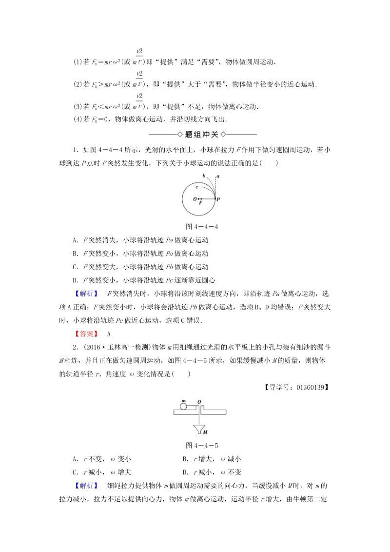 高中物理 第4章 匀速圆周运动 第4节 离心运动教师用书 鲁科版必修2_第3页
