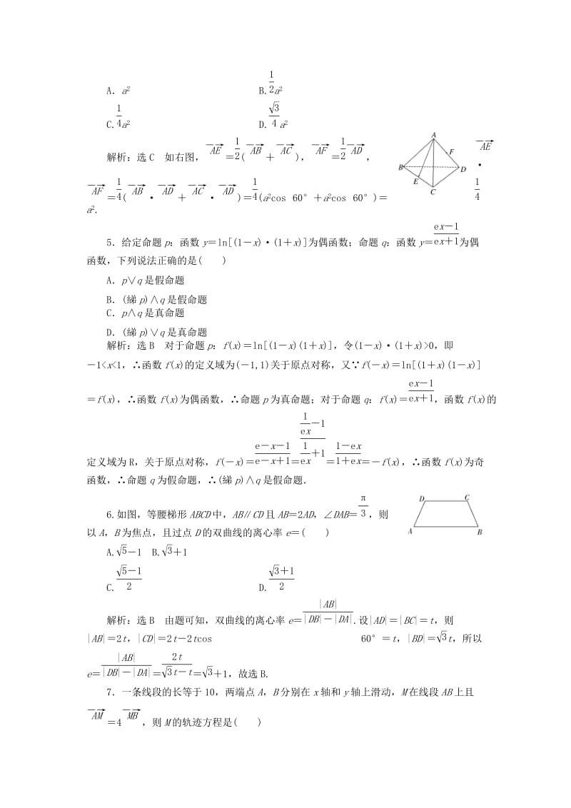 高中数学 模块综合检测（二）新人教A版选修2-1_第2页