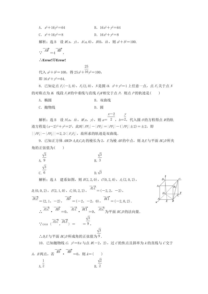 高中数学 模块综合检测（二）新人教A版选修2-1_第3页