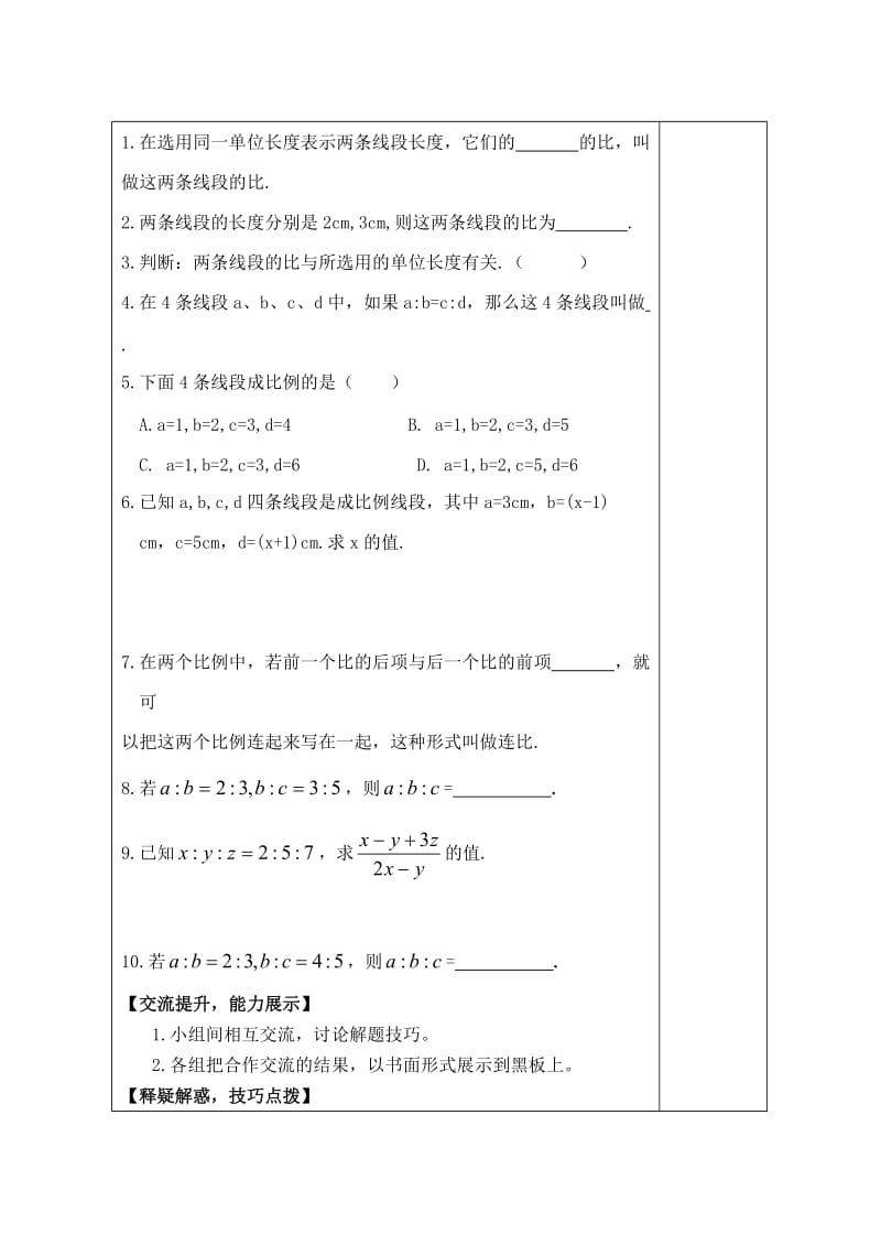 八年级数学上册 3_6 比和比例（3）教学案（新版）青岛版_第2页