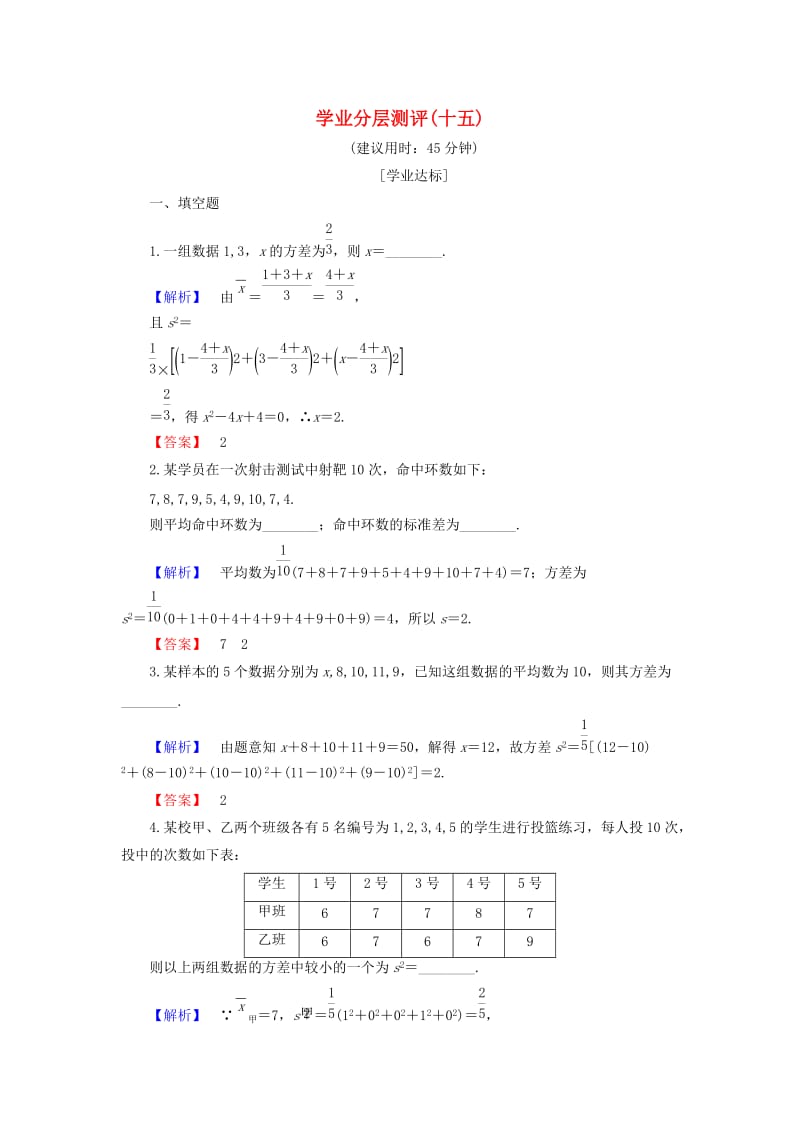 高中数学 学业分层测评15 苏教版必修3_第1页