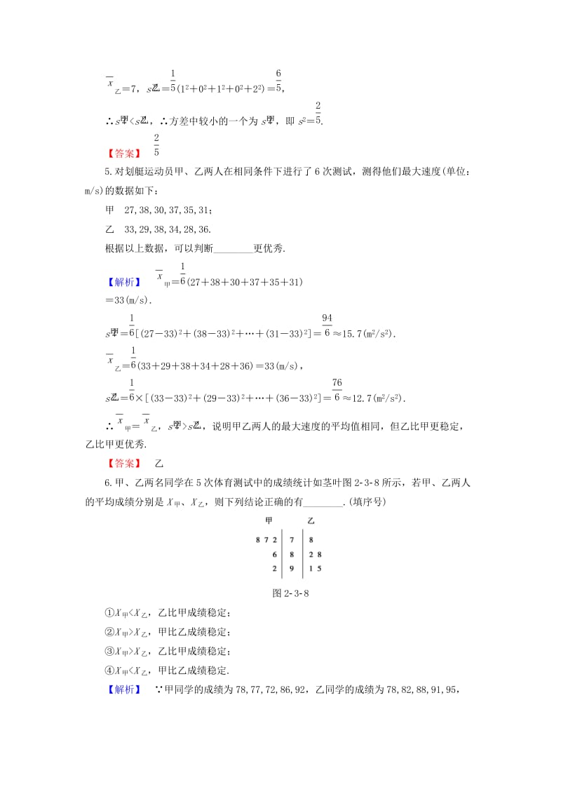 高中数学 学业分层测评15 苏教版必修3_第2页