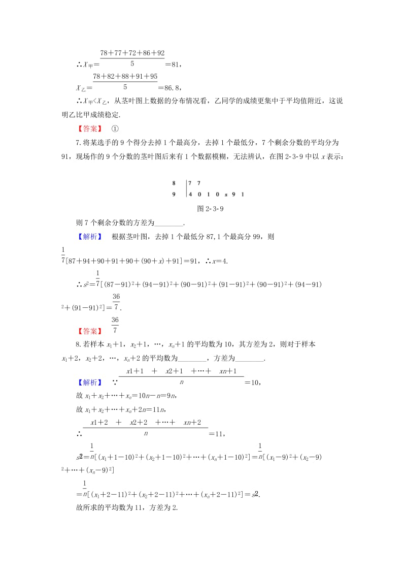 高中数学 学业分层测评15 苏教版必修3_第3页