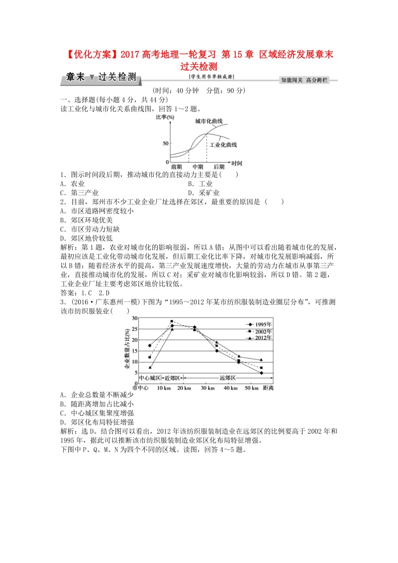 高考地理一轮复习 第15章 区域经济发展章末过关检测 新人教版1_第1页