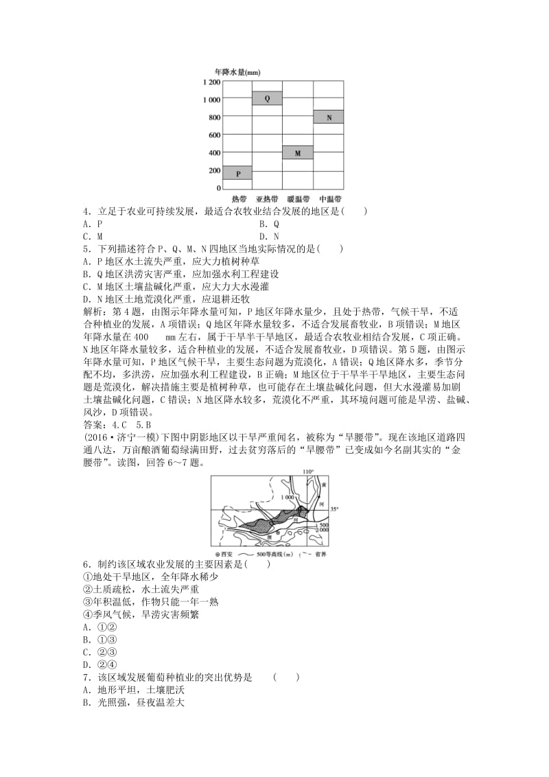 高考地理一轮复习 第15章 区域经济发展章末过关检测 新人教版1_第2页