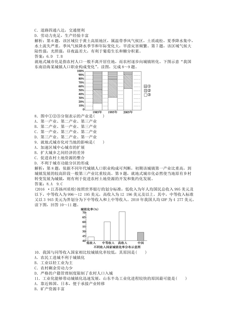 高考地理一轮复习 第15章 区域经济发展章末过关检测 新人教版1_第3页