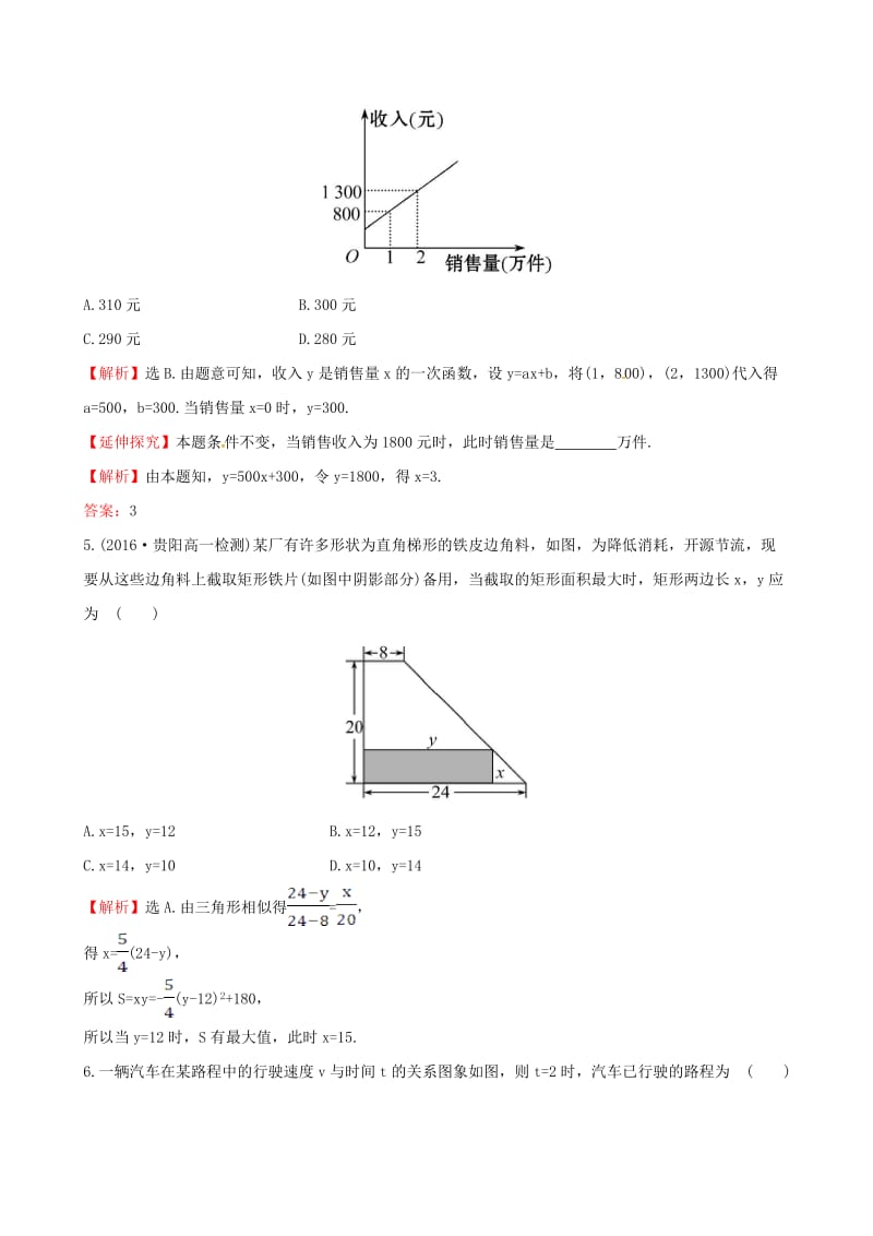 高中数学 探究导学课型 第三章 函数的应用 3.2.2 函数模型的应用举例 第1课时 一次函数、二次函数、幂函数模型的应用举例课后提升作业 新人教版必修1_第2页