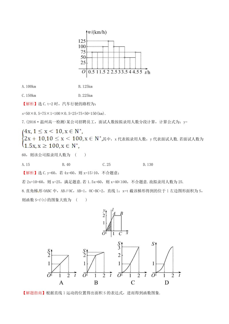 高中数学 探究导学课型 第三章 函数的应用 3.2.2 函数模型的应用举例 第1课时 一次函数、二次函数、幂函数模型的应用举例课后提升作业 新人教版必修1_第3页