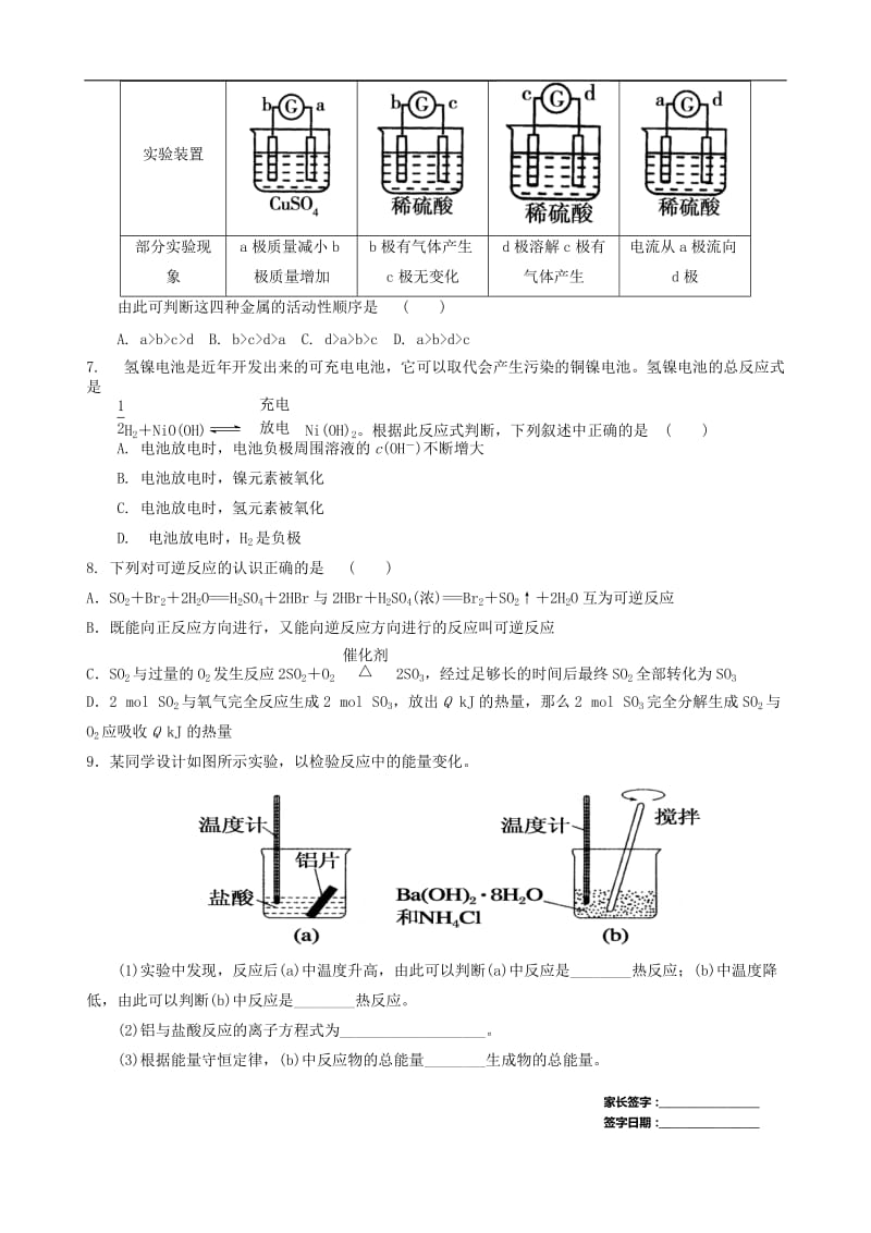 湖北省武汉市黄陂区2016-2017学年高二化学寒假作业试题(3)_第2页