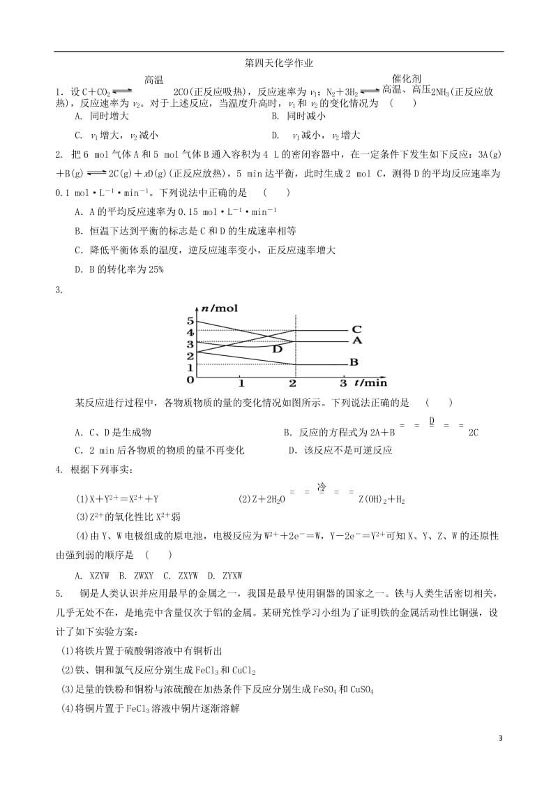 湖北省武汉市黄陂区2016-2017学年高二化学寒假作业试题(3)_第3页