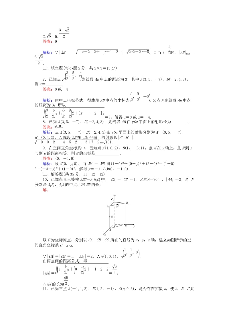 高中数学 第二章 解析几何初步 2.3.3 空间两点间的距离公式练习 北师大版必修2_第2页