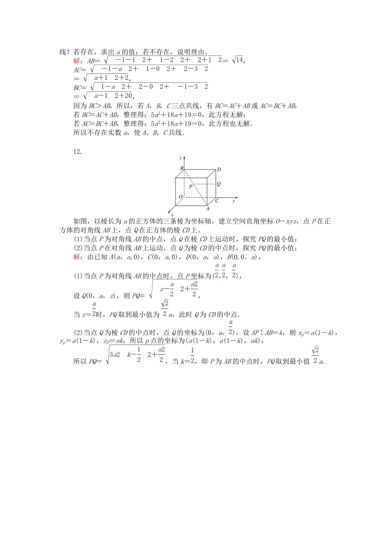 高中数学 第二章 解析几何初步 2.3.3 空间两点间的距离公式练习 北师大版必修2_第3页