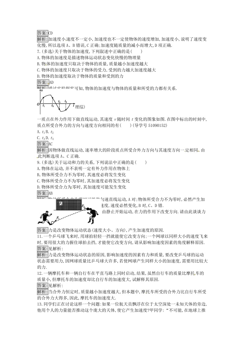 高中物理 影响加速度的因素课时训练18 粤教版必修1_第2页