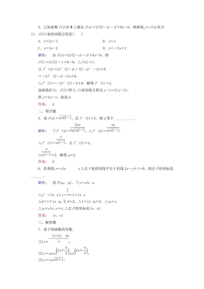 高中数学 第2章 变化率与导数 5 简单复合函数的求导法则课后演练提升 北师大版选修2-2_第2页