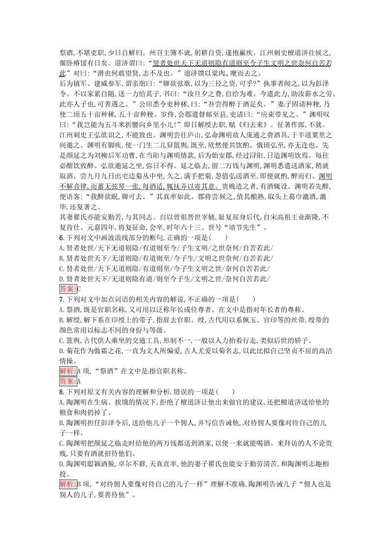 高中语文 4 归去来兮辞练习 新人教版必修5_第2页