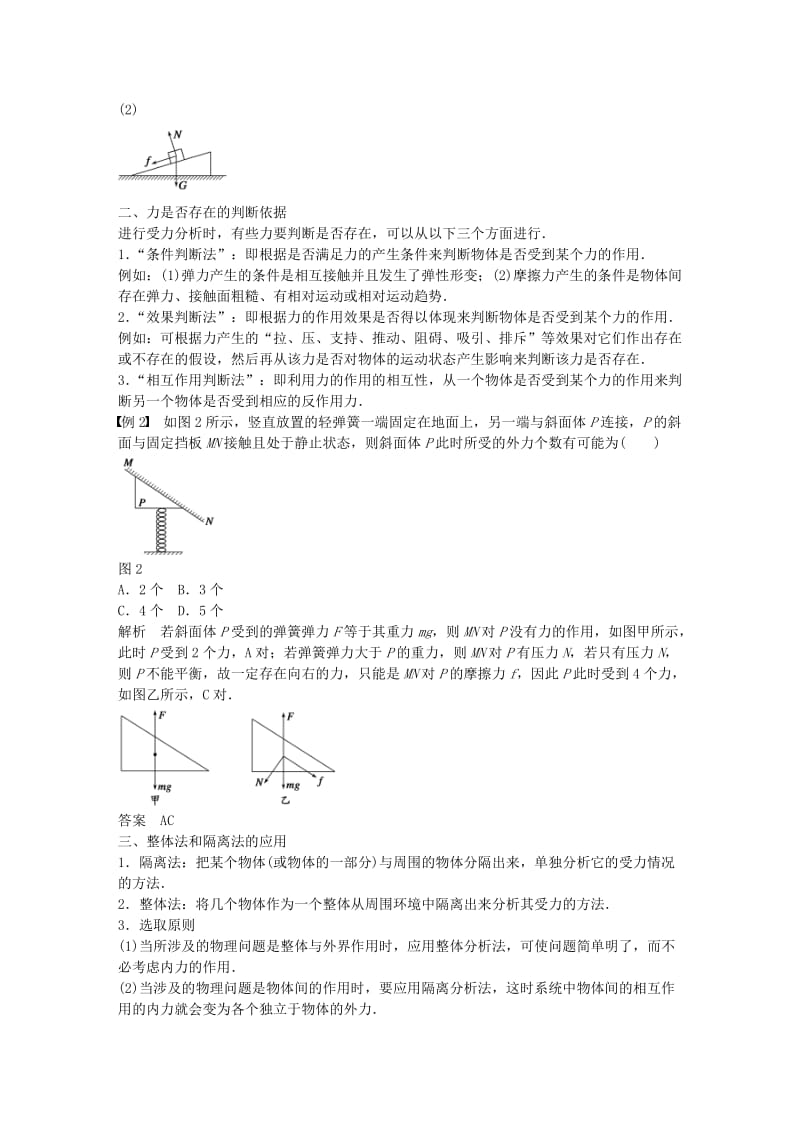 高中物理 第3章章末总结 沪科版必修1_第2页