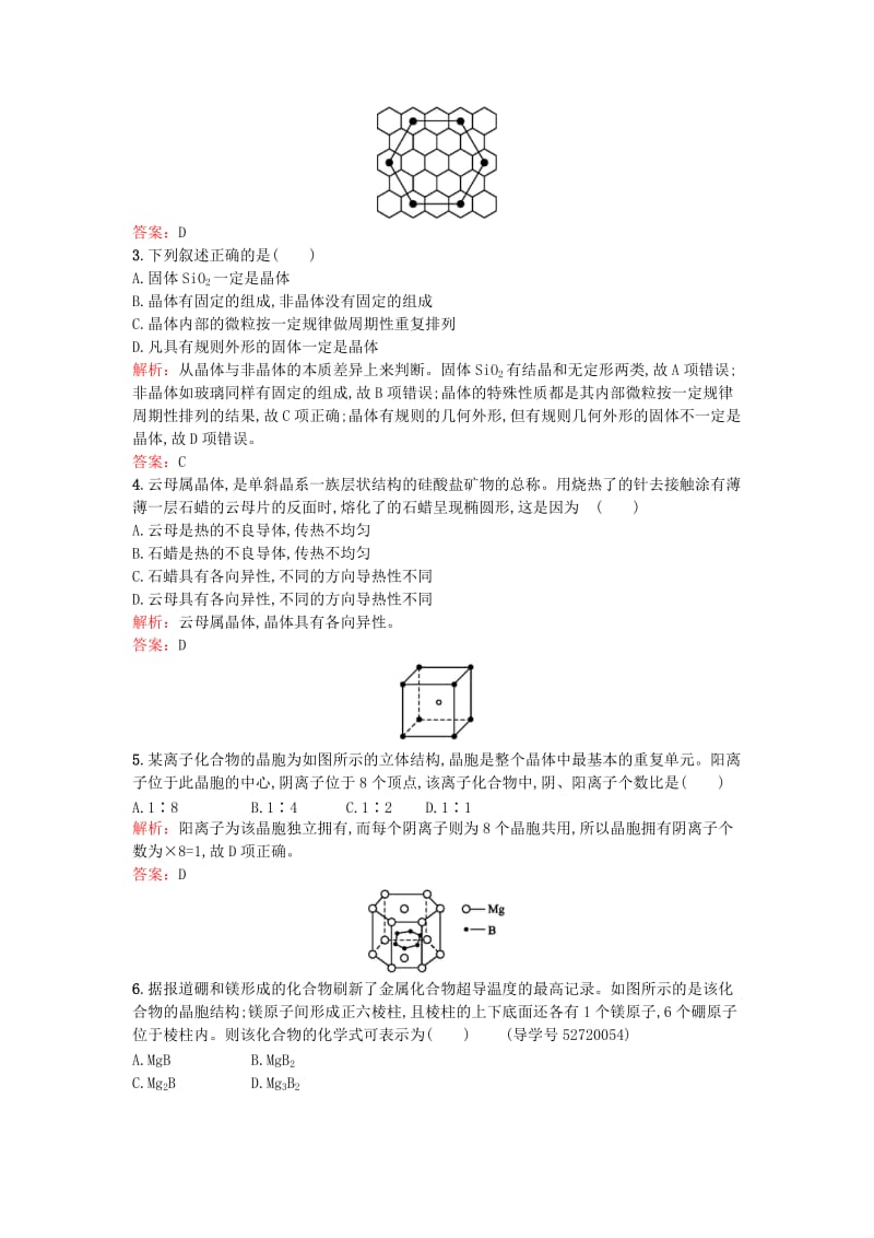 高中化学 31 认识晶体课时训练 鲁科版选修3_第2页