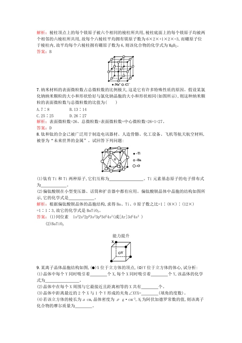 高中化学 31 认识晶体课时训练 鲁科版选修3_第3页