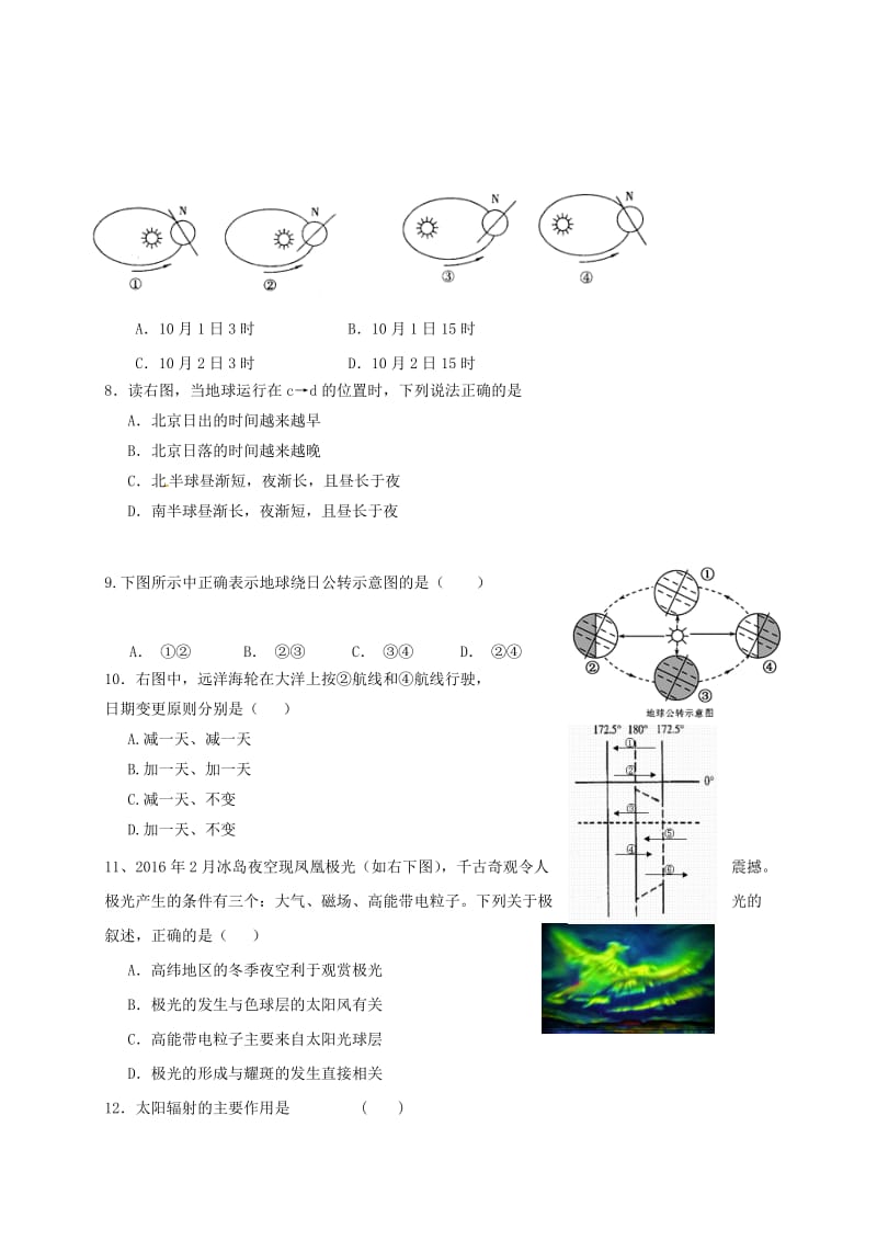 高一地理10月月考试题23_第2页