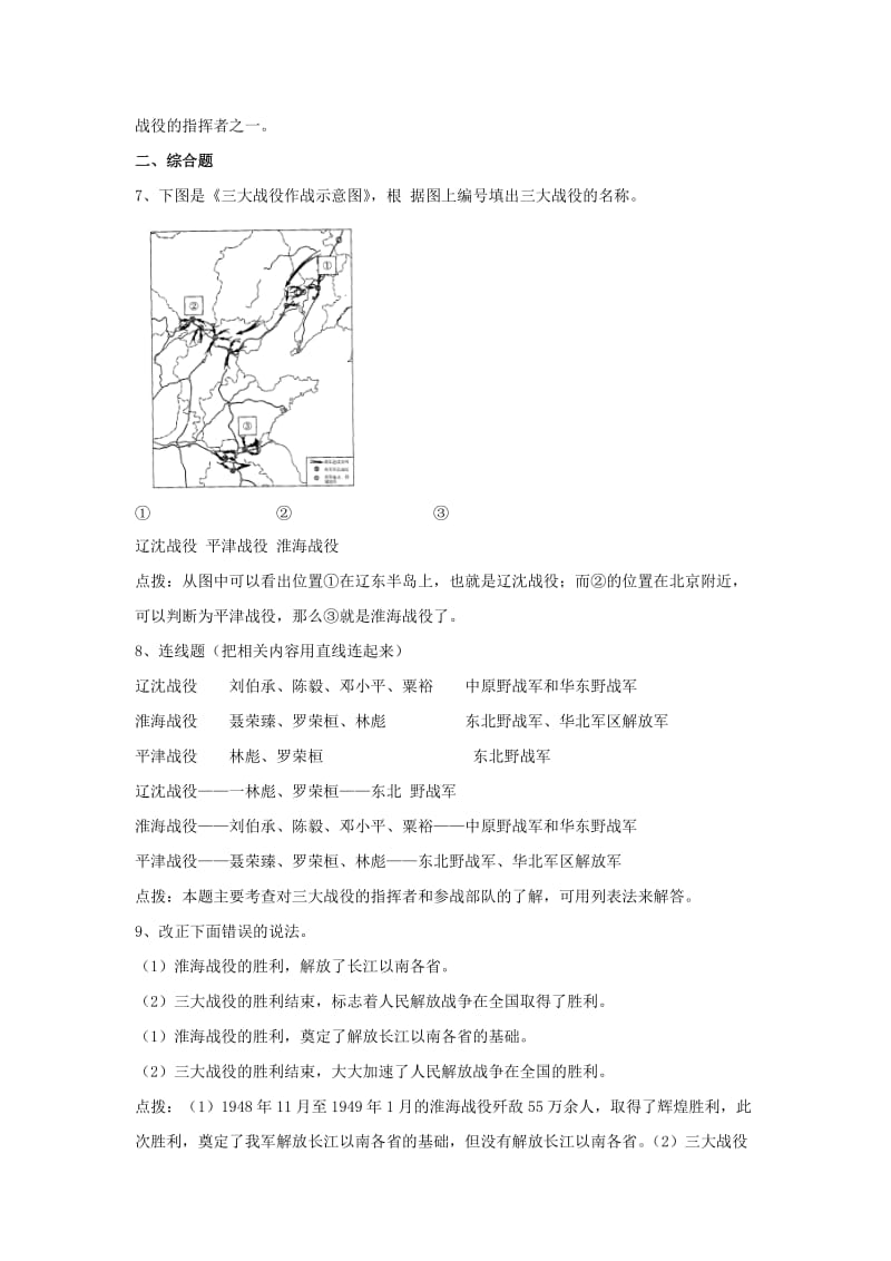 八年级历史下册 第一单元 第3课《战略大决战》习题 冀教版_第2页