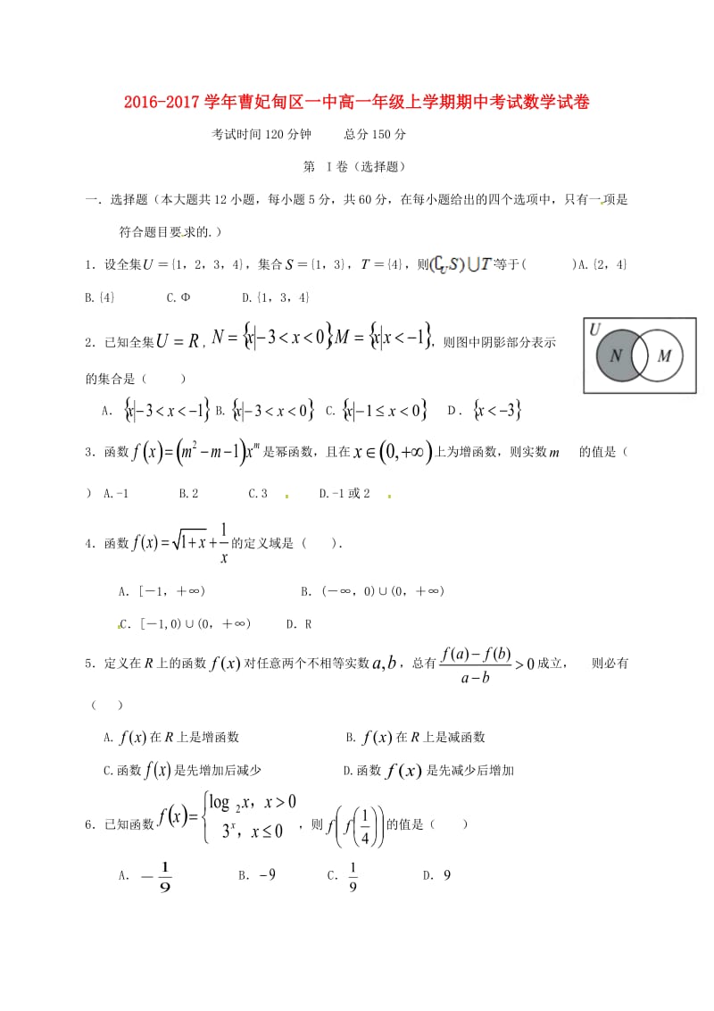 高一数学上学期期中试题52_第1页