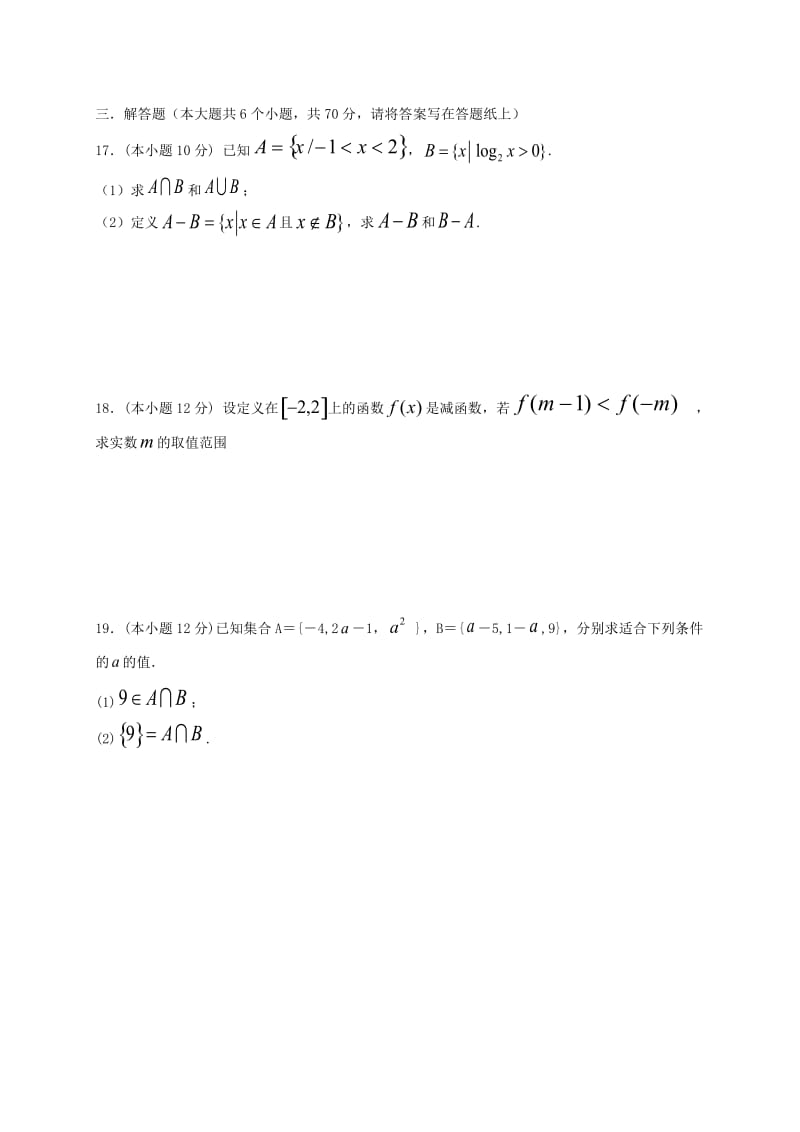 高一数学上学期期中试题52_第3页