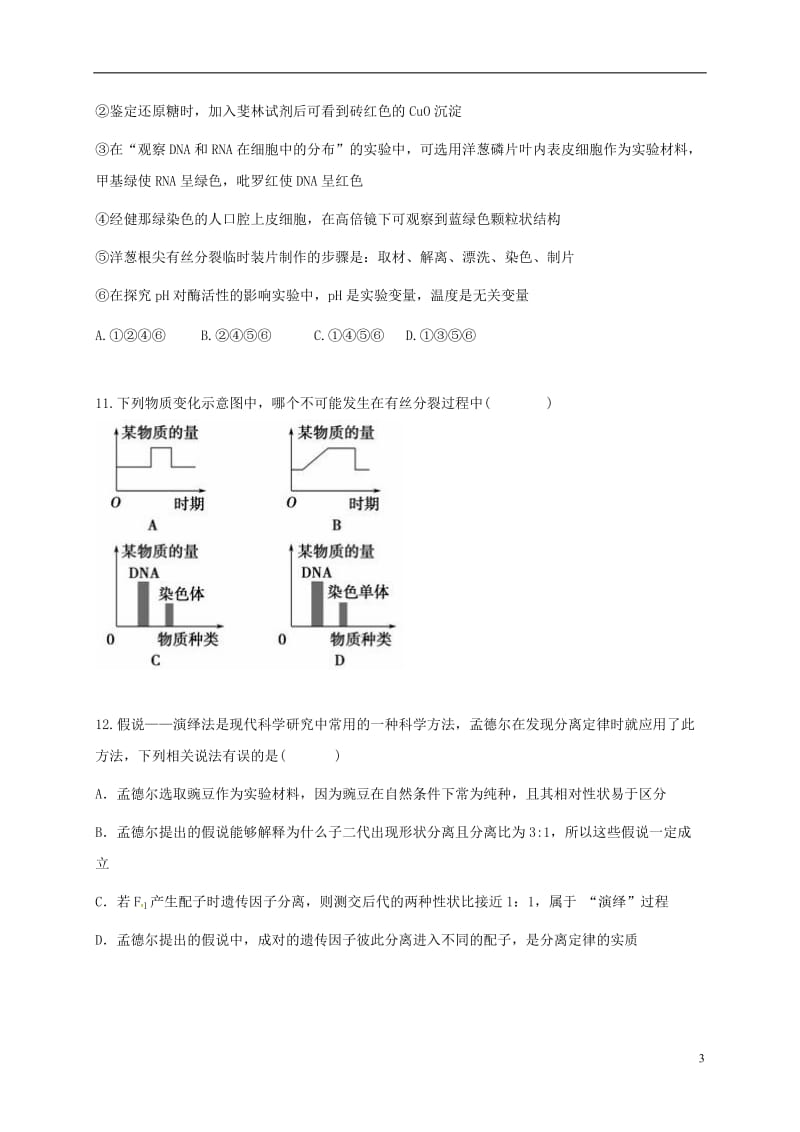 广东省普宁市2016-2017学年高一生物下学期第一次月考试题_第3页