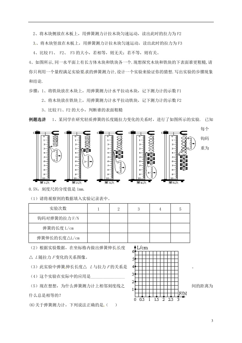 江苏省大丰区万盈镇2017届中考物理一轮复习力学案无答案_第3页