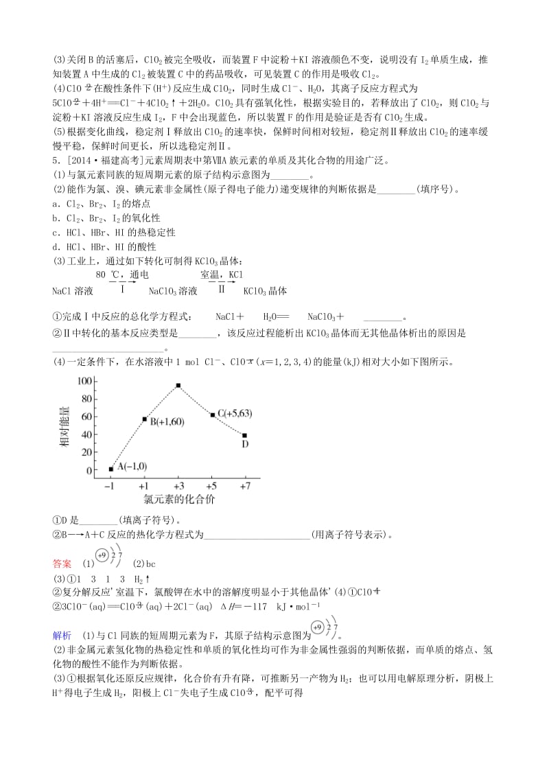 高考化学一轮复习 4.2 富集在海水中的元素——卤素实战训练_第3页