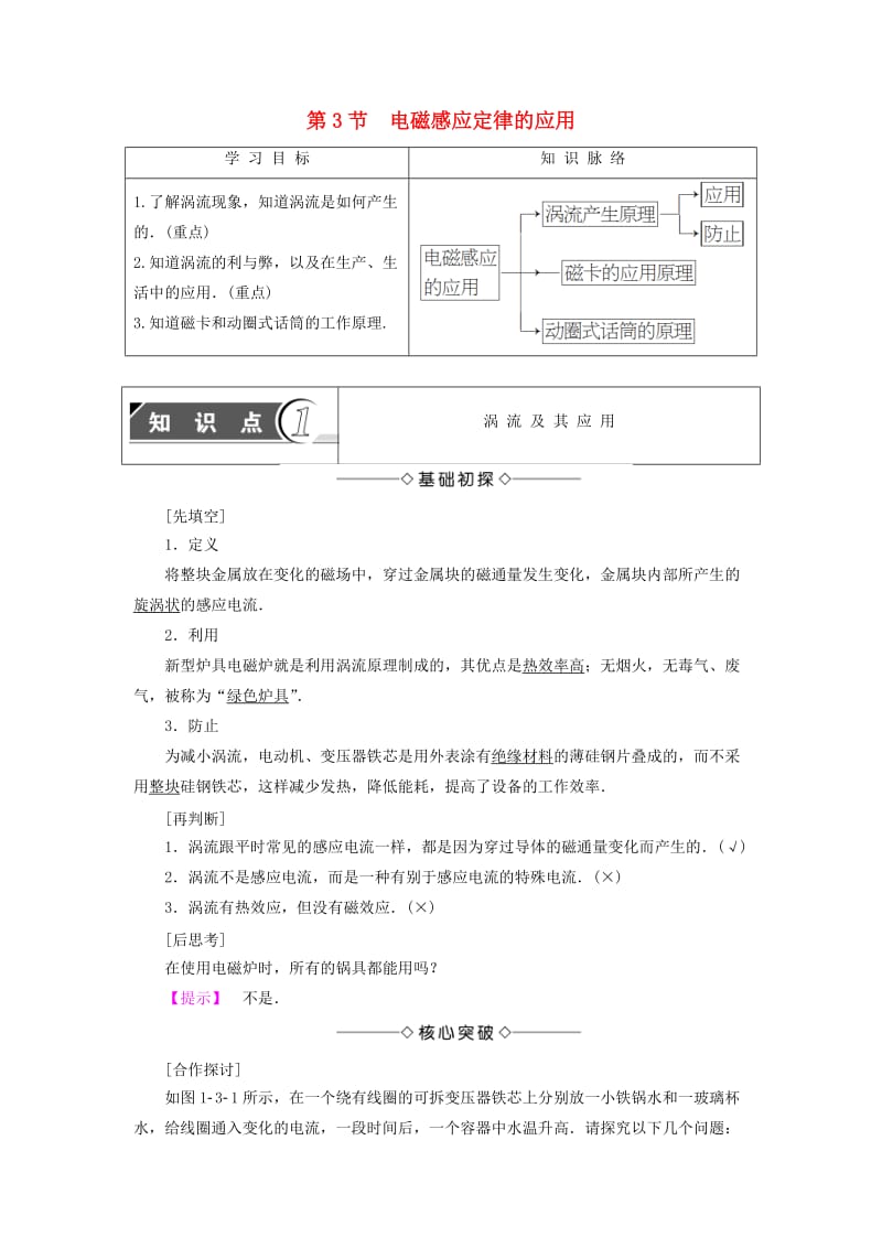 高中物理 第1章 电磁感应 第3节 电磁感应定律的应用教师用书 鲁科版选修3-2_第1页