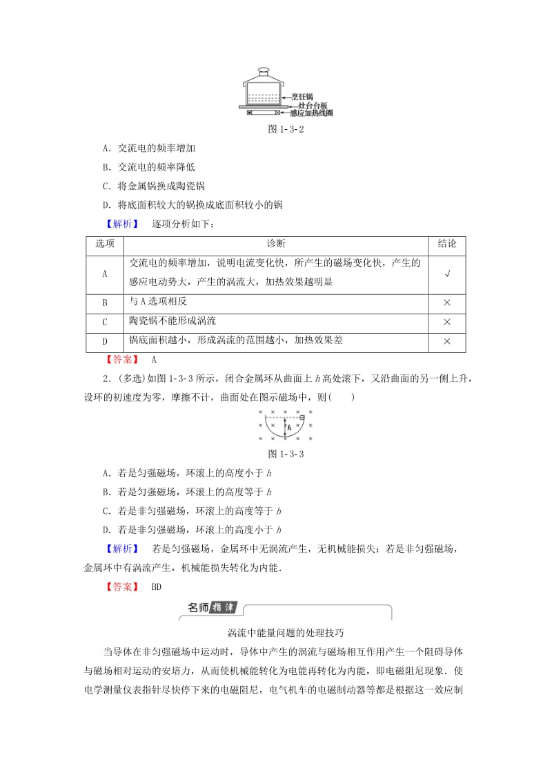 高中物理 第1章 电磁感应 第3节 电磁感应定律的应用教师用书 鲁科版选修3-2_第3页