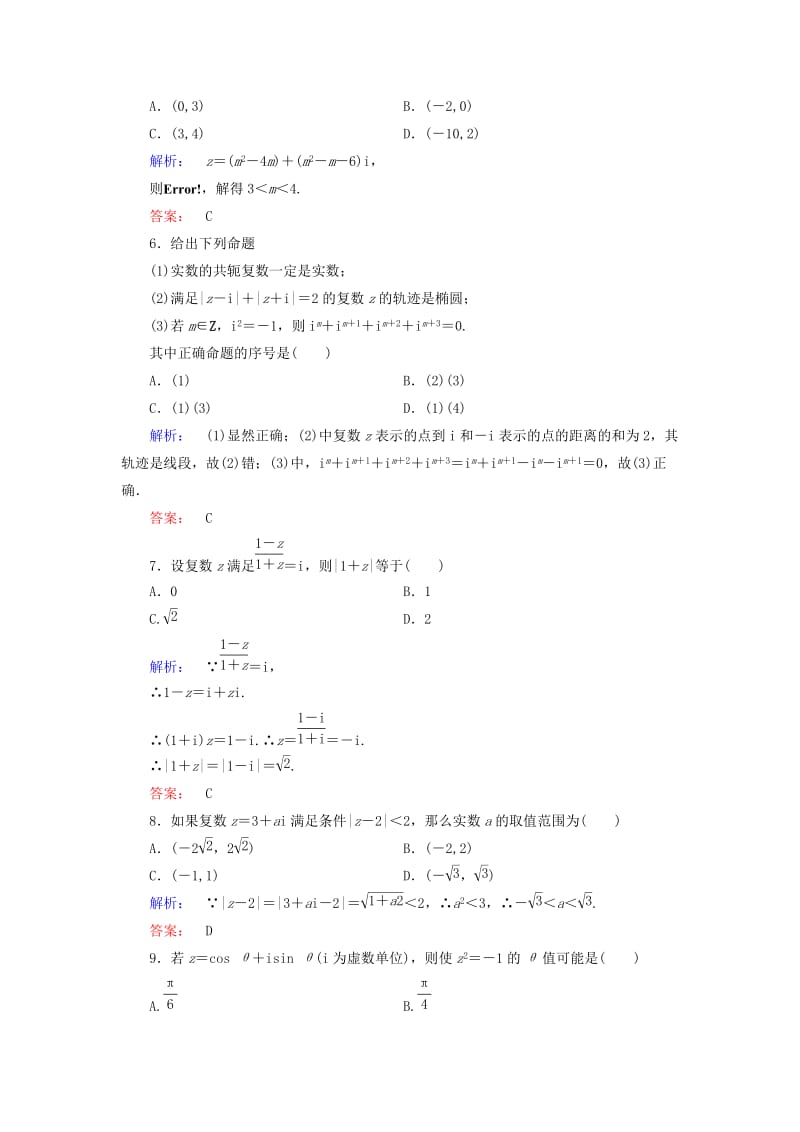 高中数学 阶段质量评估5 北师大版选修2-2_第2页