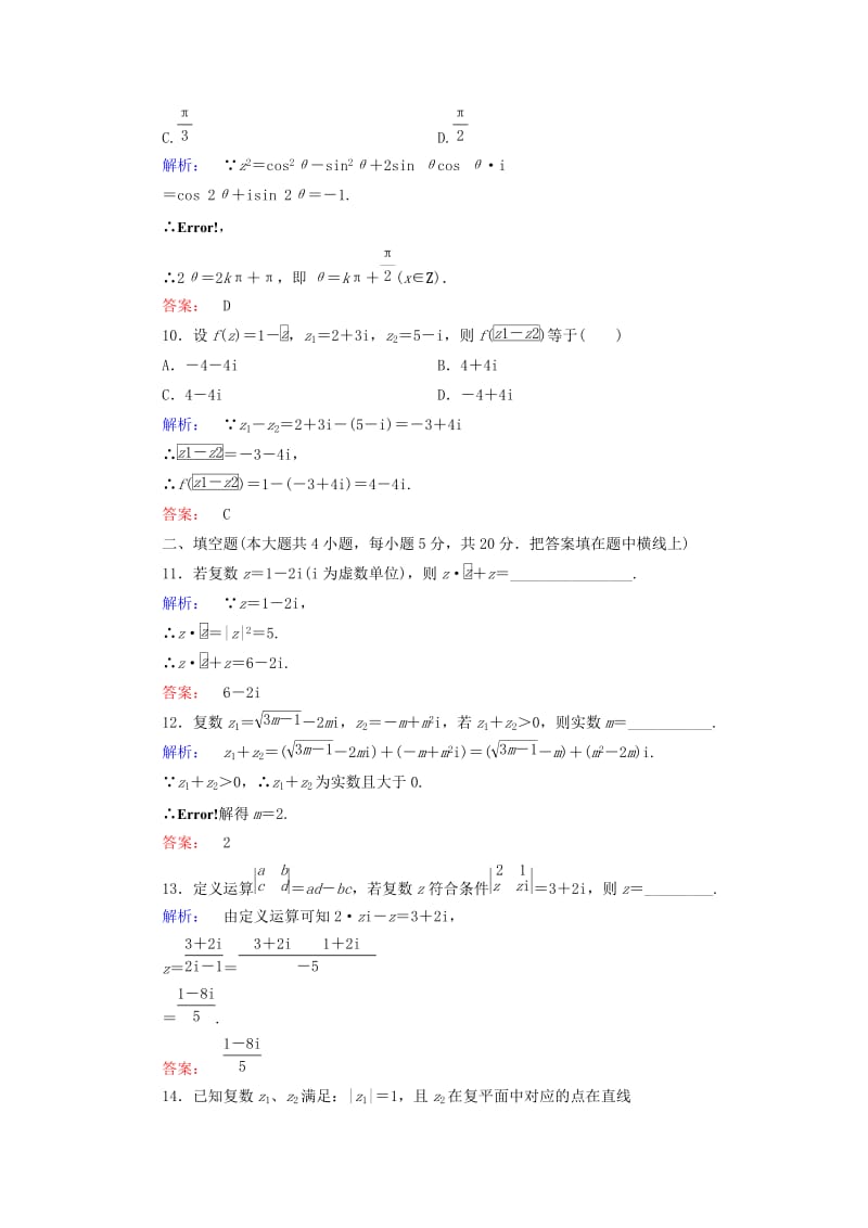 高中数学 阶段质量评估5 北师大版选修2-2_第3页