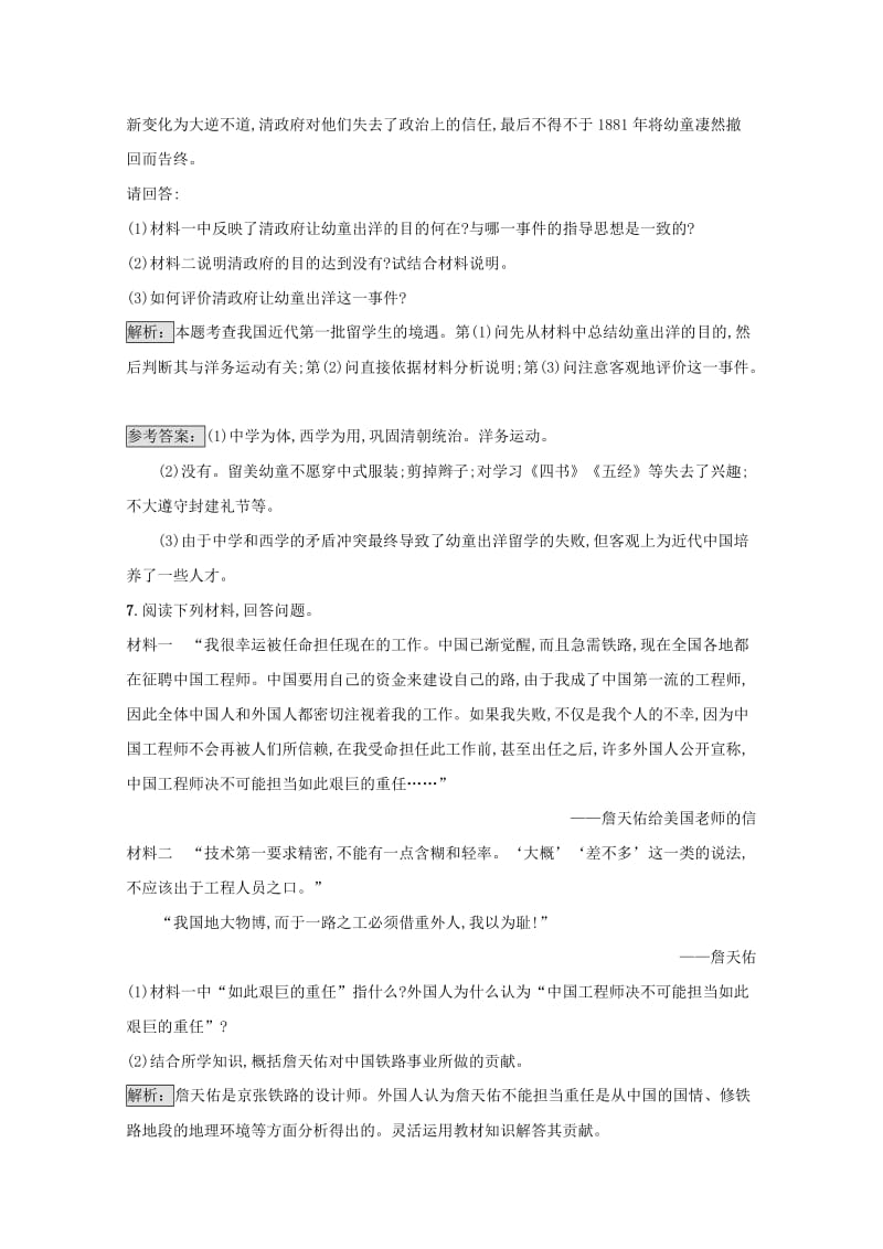 高中历史 第六单元 杰出的科学家 62 中国铁路之父詹天佑练习 新人教版选修4_第3页