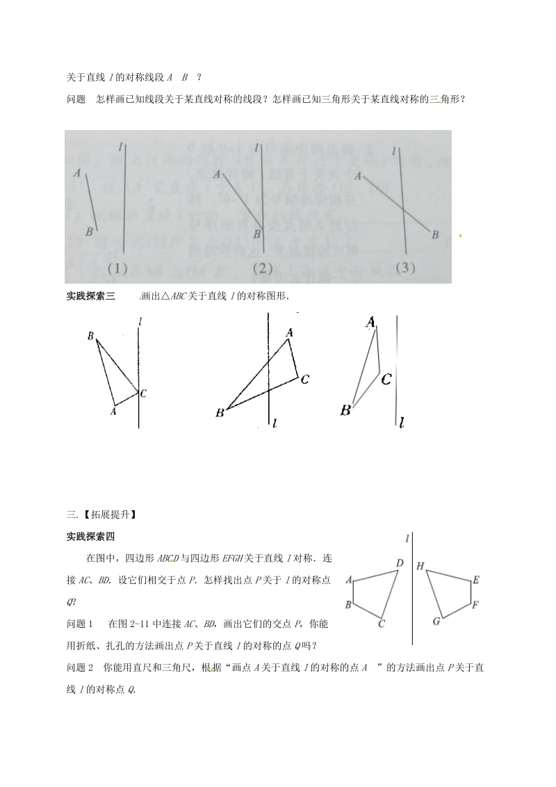 八年级数学上册 2_2 轴对称的性质导学案2（新版）苏科版_第2页