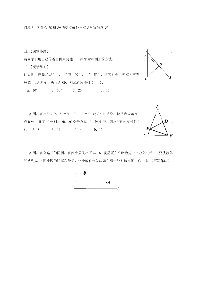 八年级数学上册 2_2 轴对称的性质导学案2（新版）苏科版_第3页