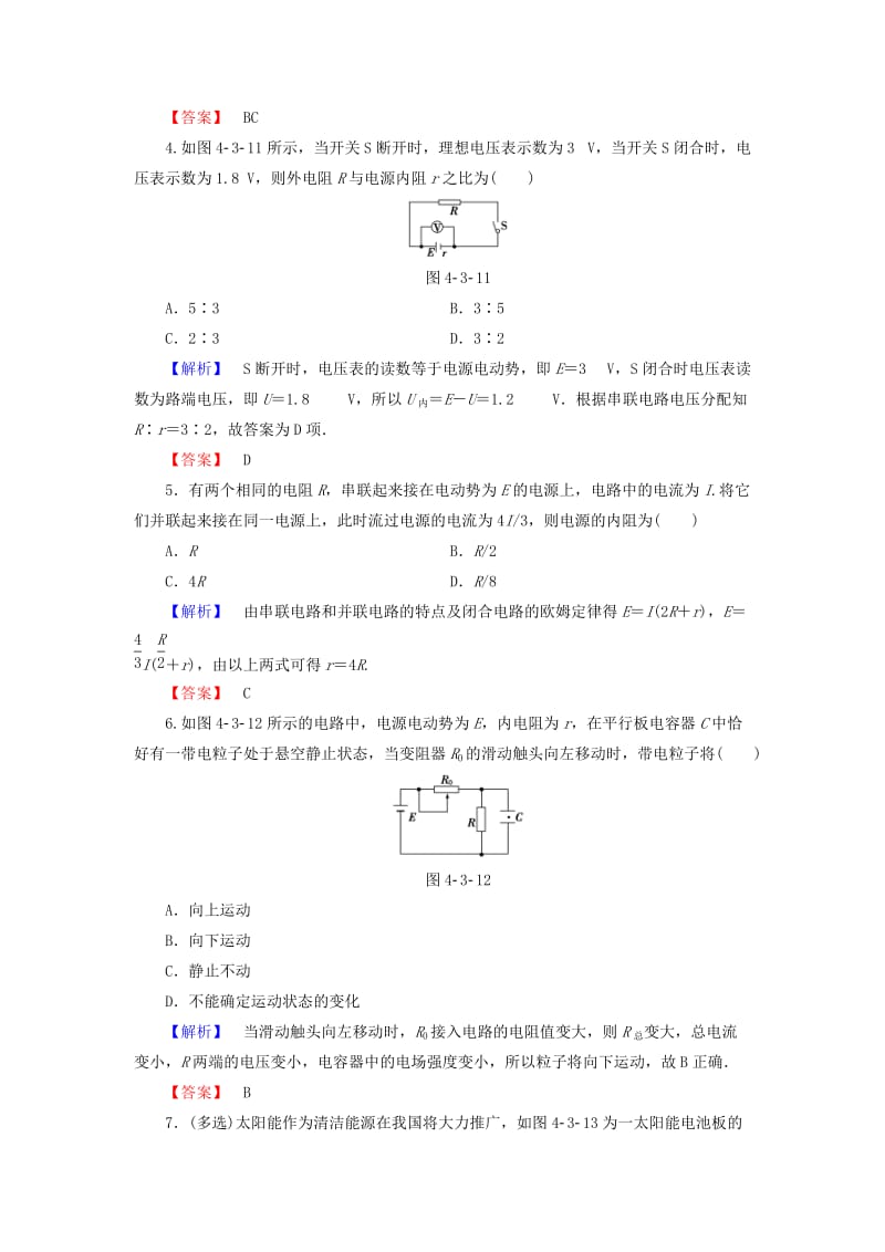 高中物理 第4章 探究闭合电路欧姆定律 4_3 典型案例分析学业分层测评 沪科版选修3-1_第2页